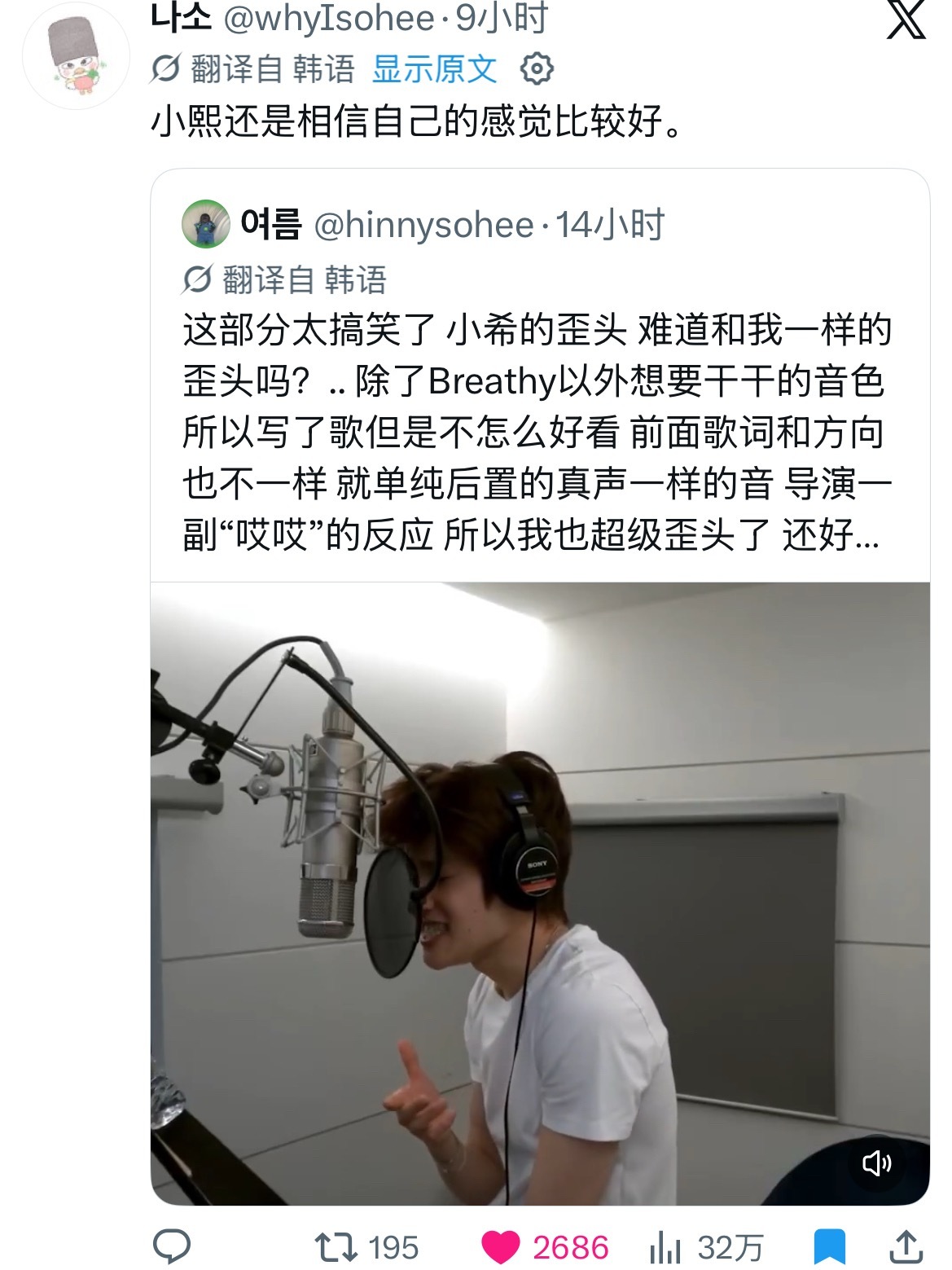 然后我刷到了一个关于录音室的高赞推帖是关于这段录音指导派的呈现引用说还是让熙相信