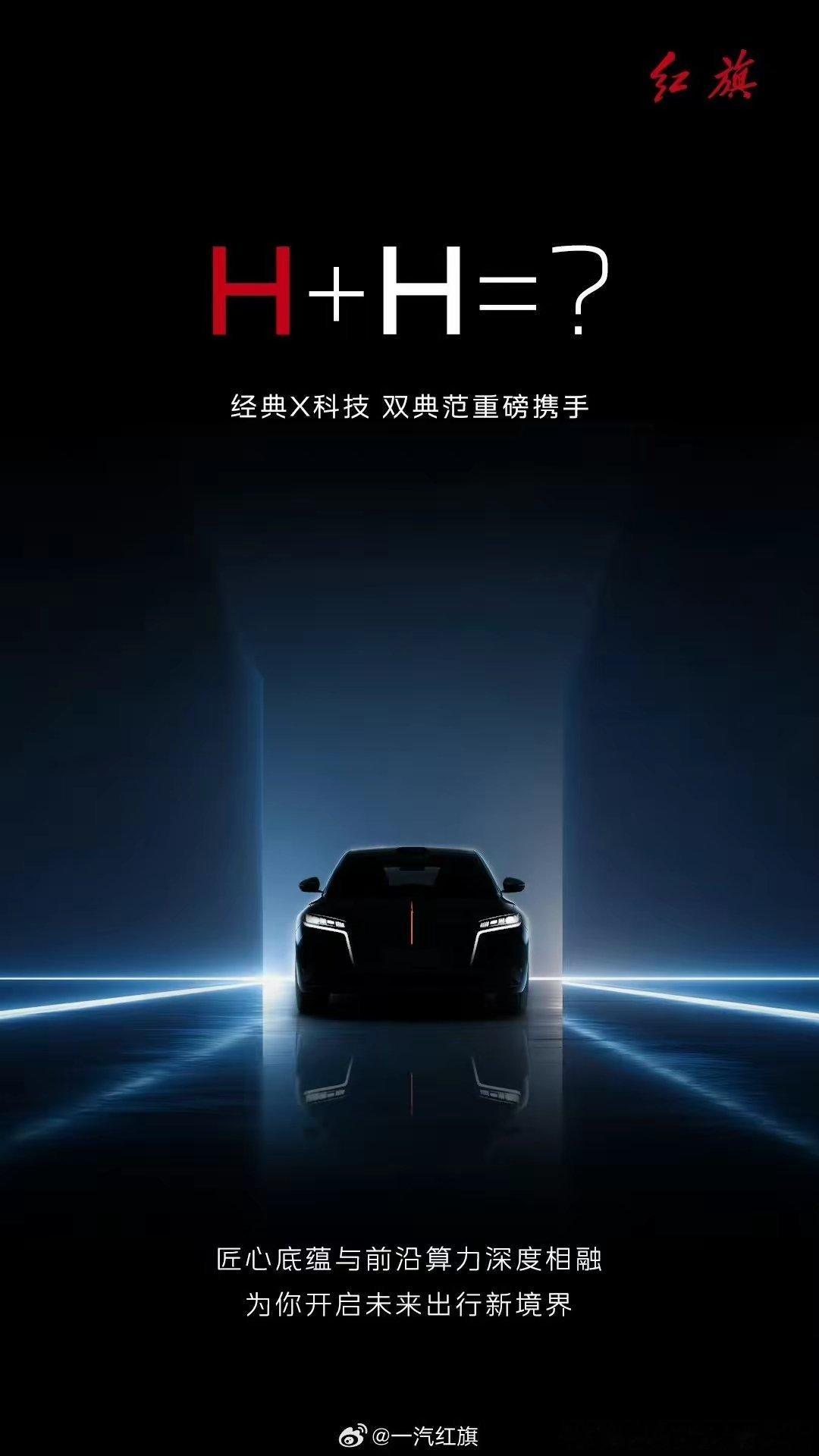 4月19日（昨天），一汽红旗官宣与华为乾崑合作，双方合作模式采用的是“三智双智”