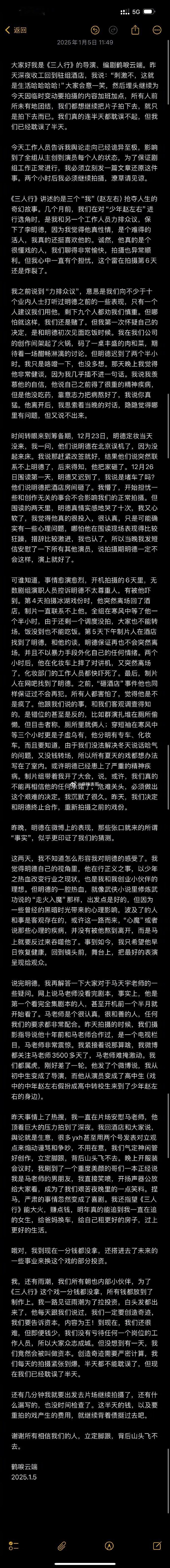 三人行导演出来说话了，是不是更加说明了剧组发的剧本围读时间，马天宇不在啊？按照导