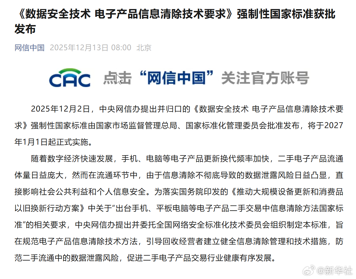 #规范电子产品信息清除技术方法#【《数据安全技术 电子产品信息清除技术要求》强制