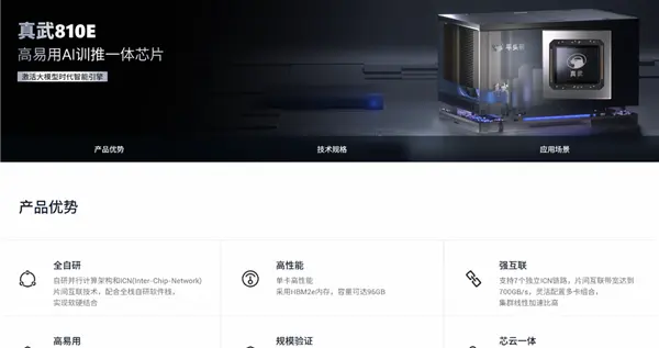 與英偉達H20相當 阿里自研AI芯片“真武”亮相 通云哥黃金三角浮出水面
