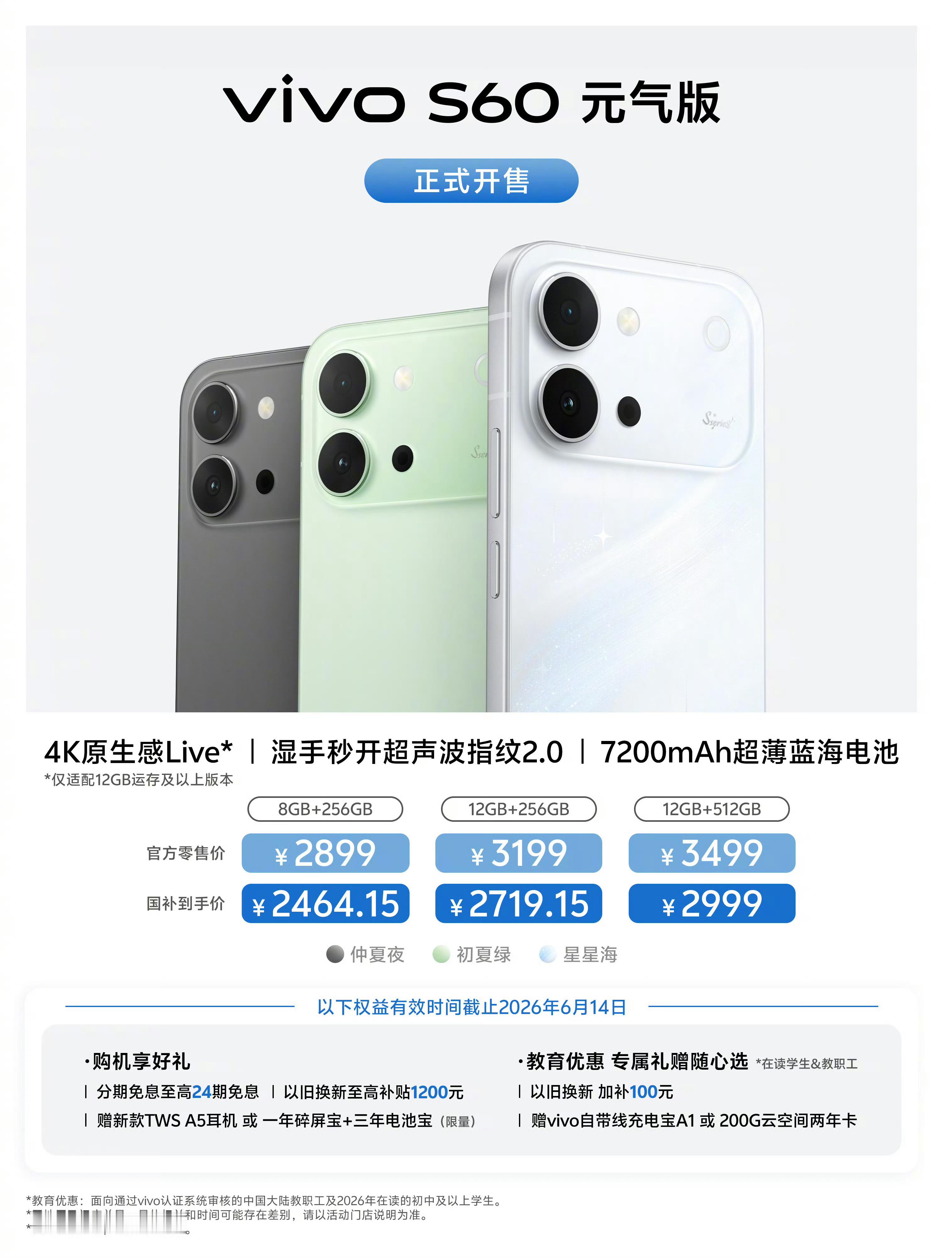 vivo S60系列今天开售，蹲个首销情况