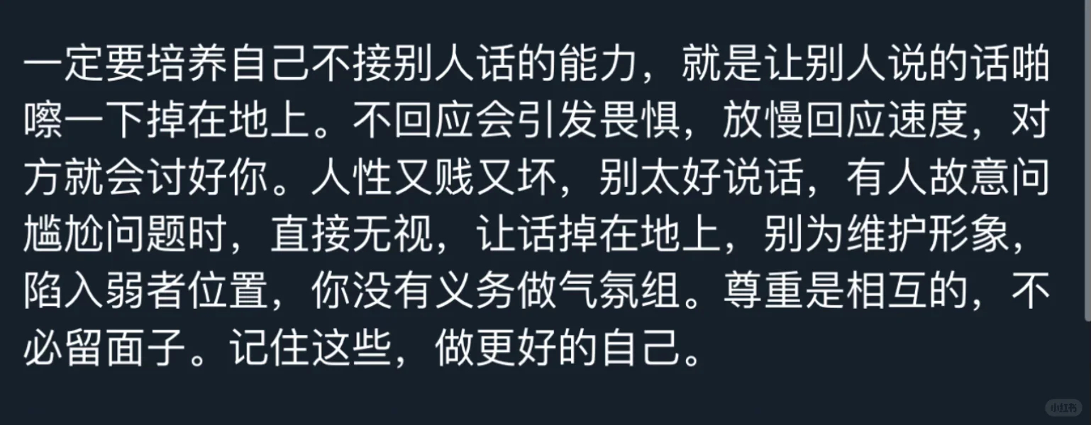 真正强大的人不接闲话的能力 ​​​