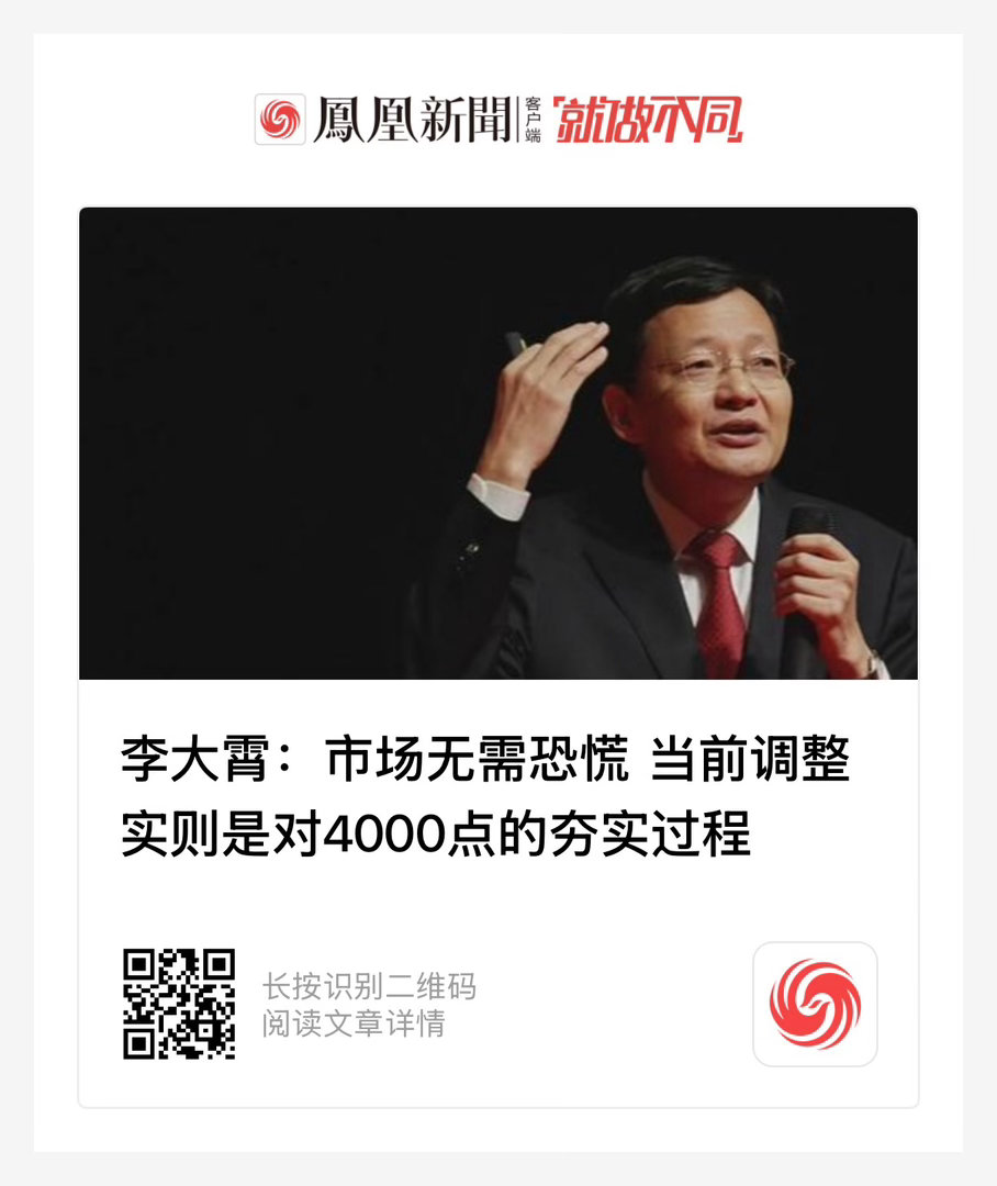 声音 　　【 李大霄：“3000点已成为A股坚实的地平线，再谈3000点保卫战属