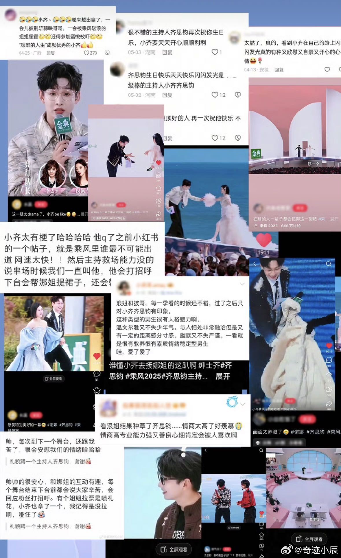 齐思钧大粉长文回应乘风2026 齐思钧浪姐提词器被恶意解读，大粉澄清：直播不能带