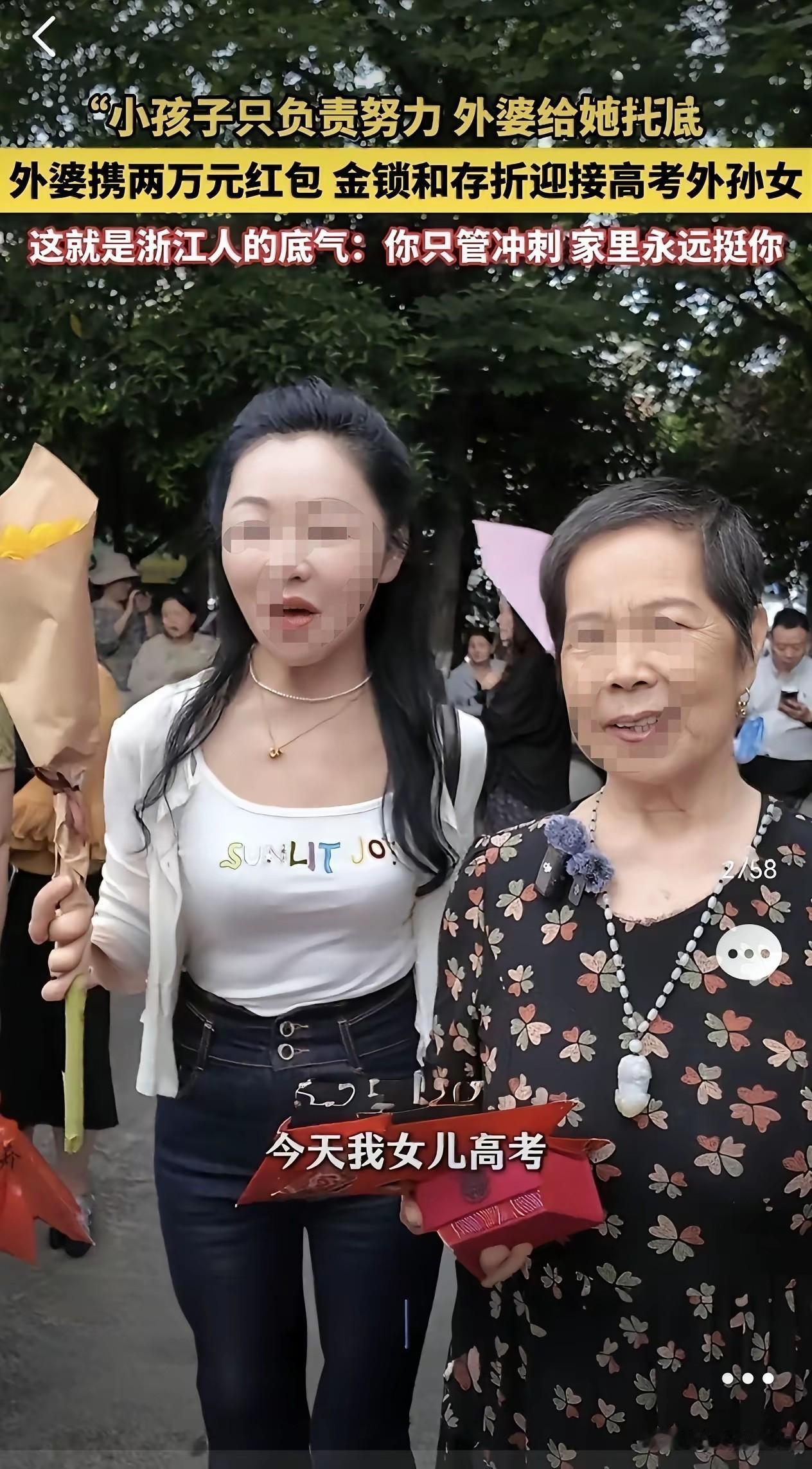 浙江一位妈妈，女儿高考。
外婆直接掏出两万块红包、金锁、还有存折。
就在考场外等