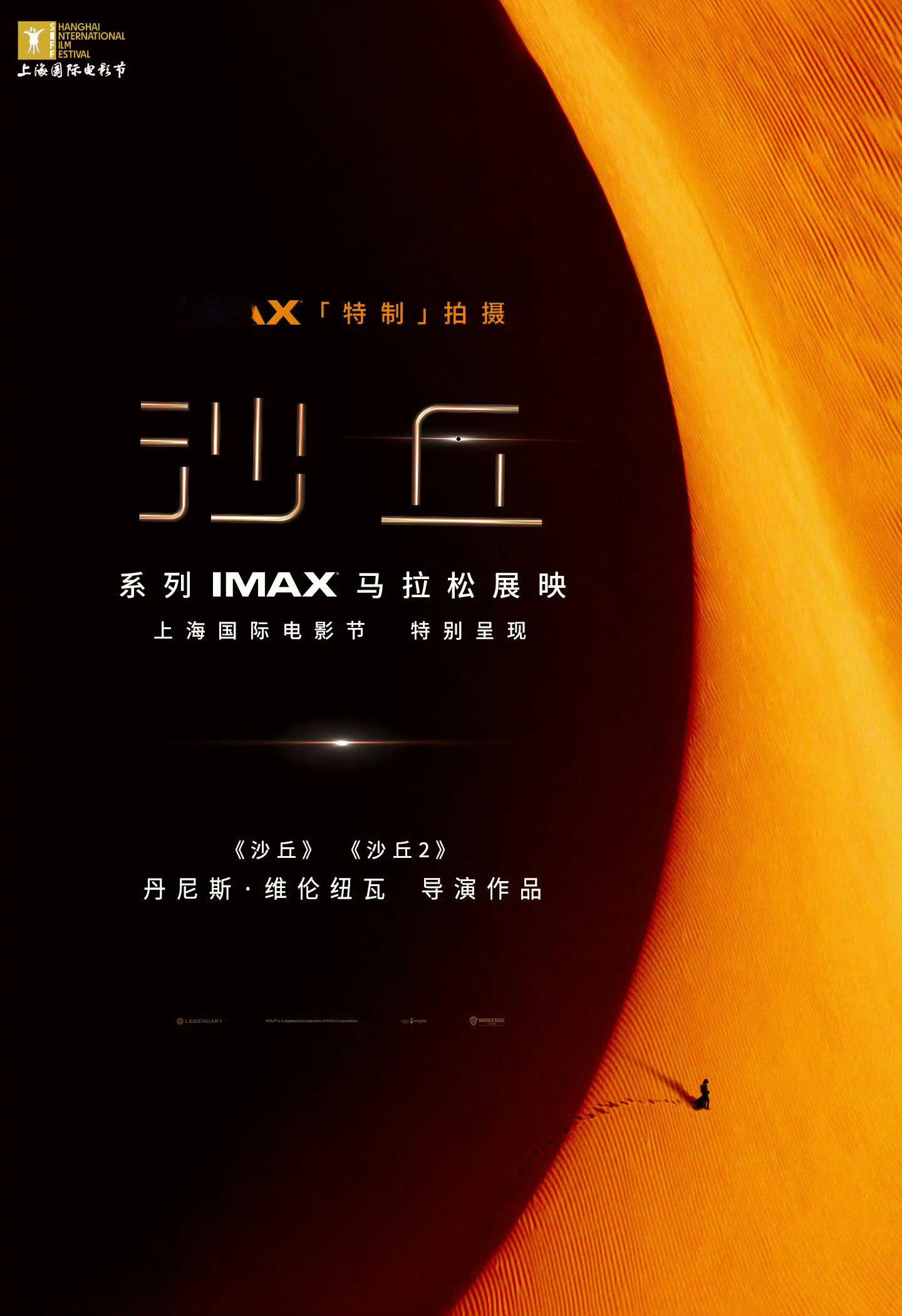 上海国际电影节 将以IMAX马拉松式展映《沙丘》系列！ 
