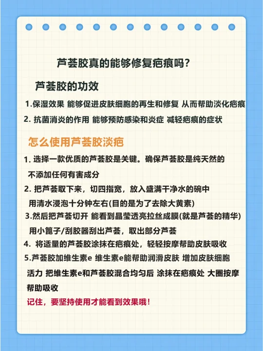 芦荟胶真的能修复疤痕吗？