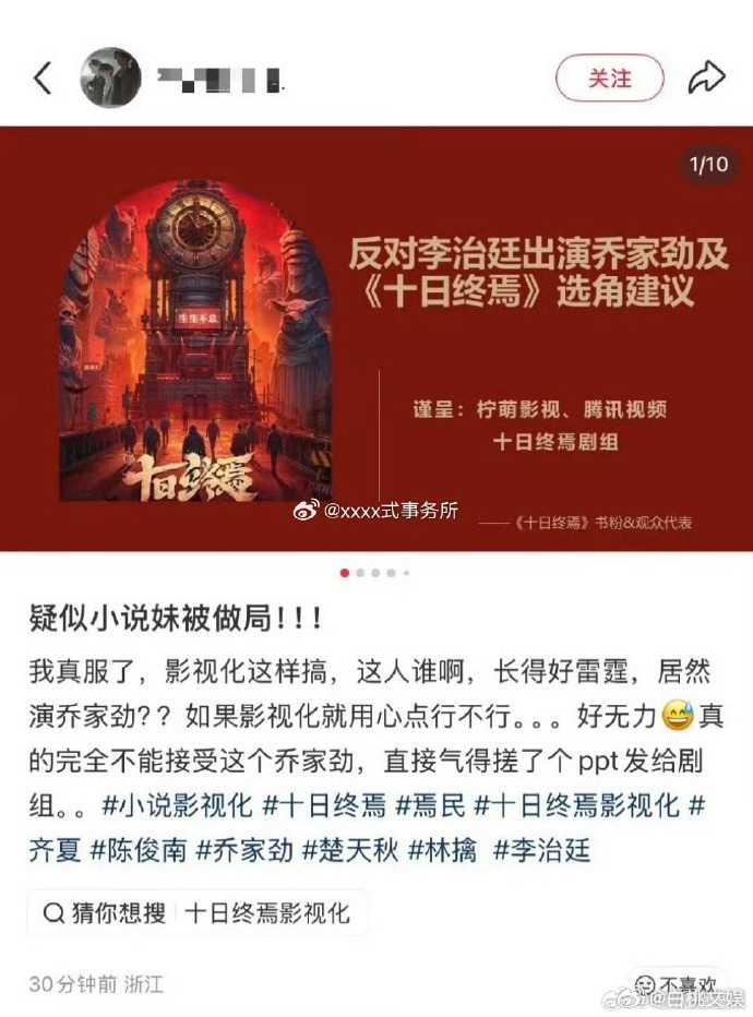 十日终焉书粉制作PPT抵制李治廷演乔家劲十日终焉书粉做ppt反对李治廷出演乔家劲