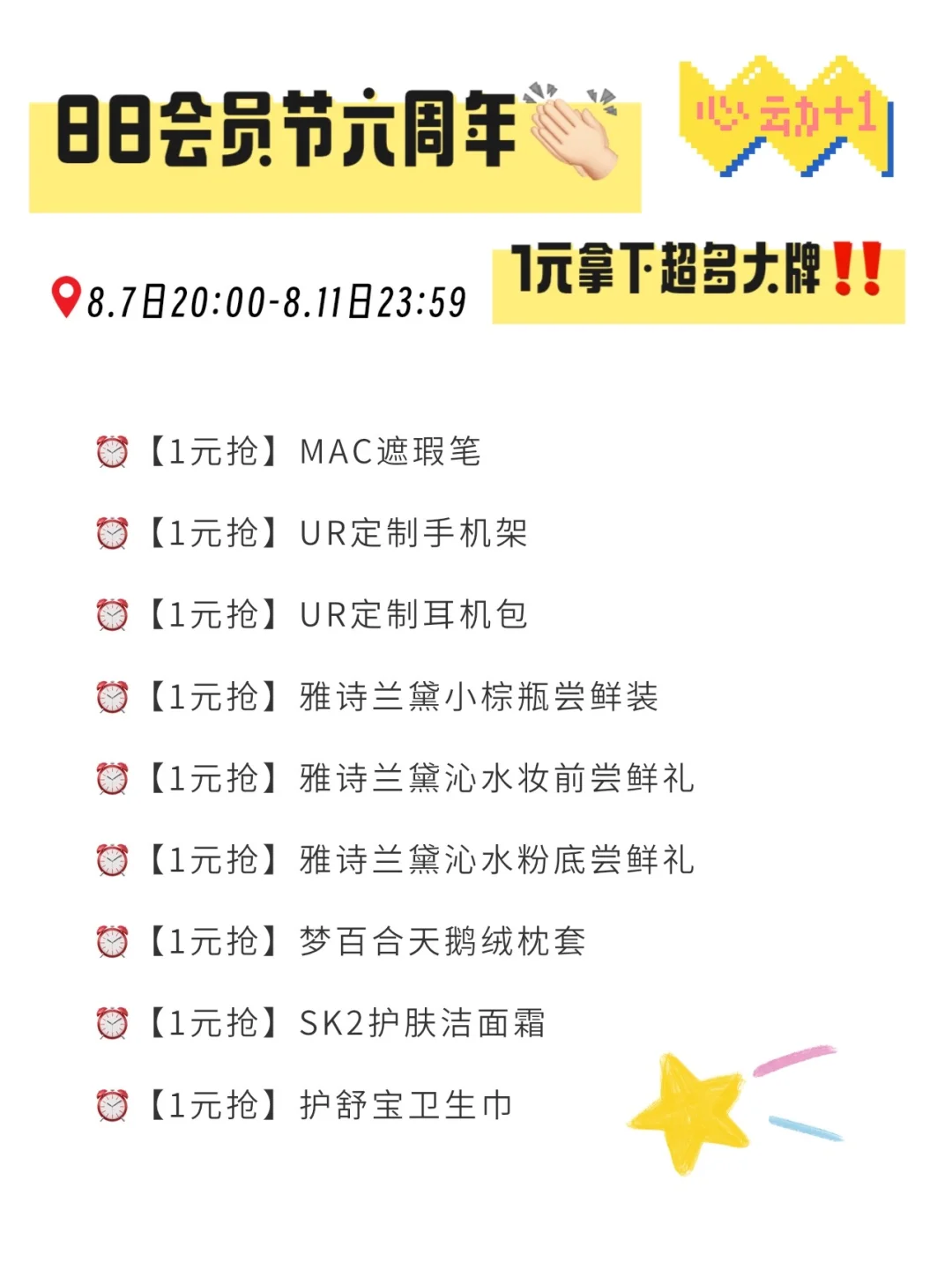 全部1元‼️抢到谢谢88VIP‼️