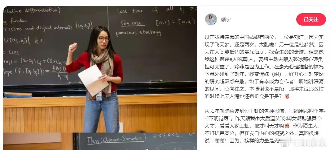 颜宁评价王虹不明觉厉能让颜宁羡慕的人才上九天揽月的，刘洋下深海潜航的，杜梦然现在