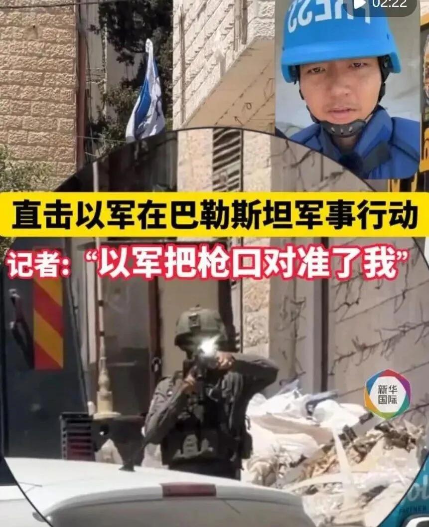 以军枪口对准中国记者，暴露的不只是恐惧。

8月初新华社记者在卡兰迪亚难民营蹲守