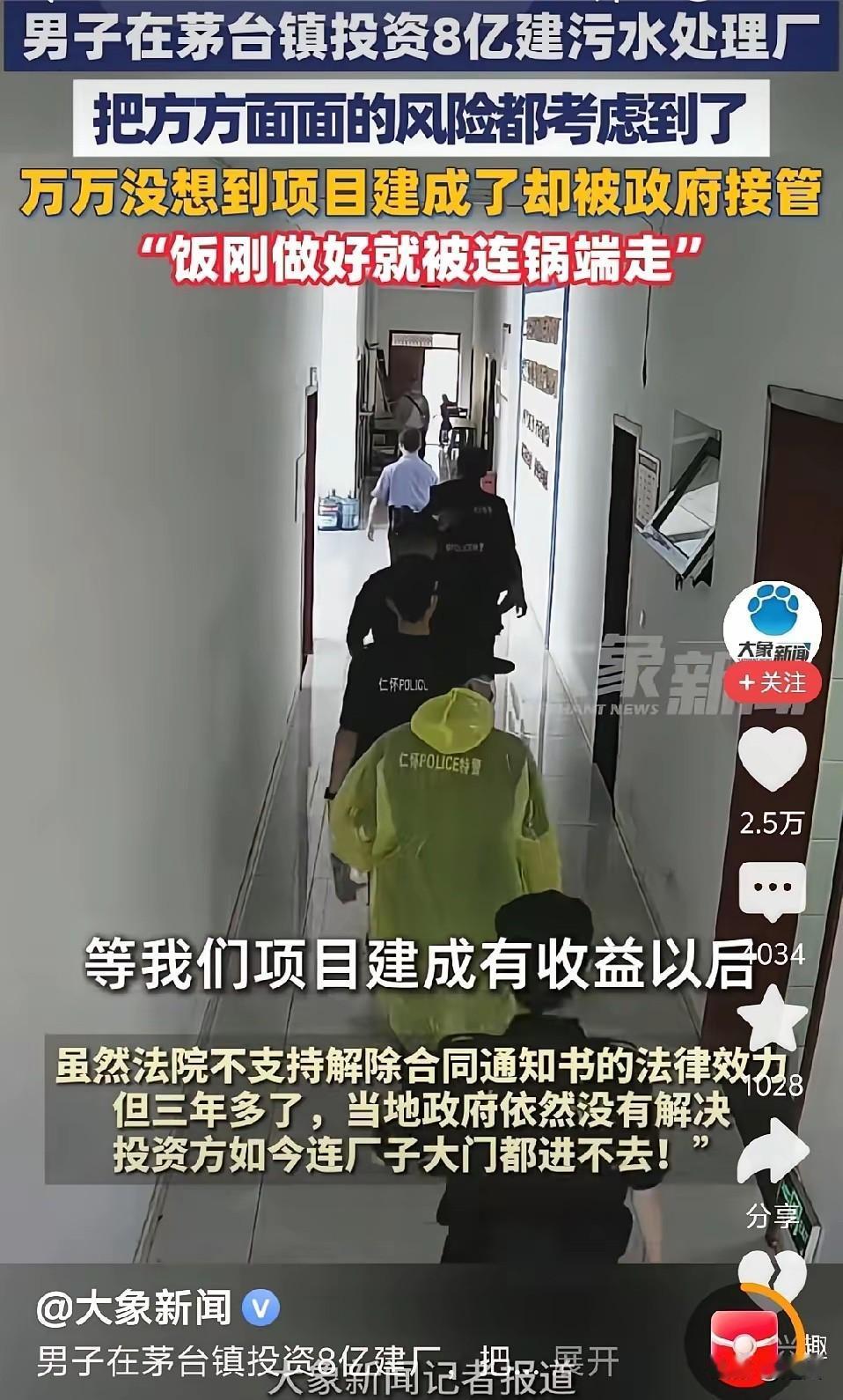 男子刚在茅台镇建设好污水处理厂，就被强行一锅端走

近期重庆一老板刚在茅台镇投资