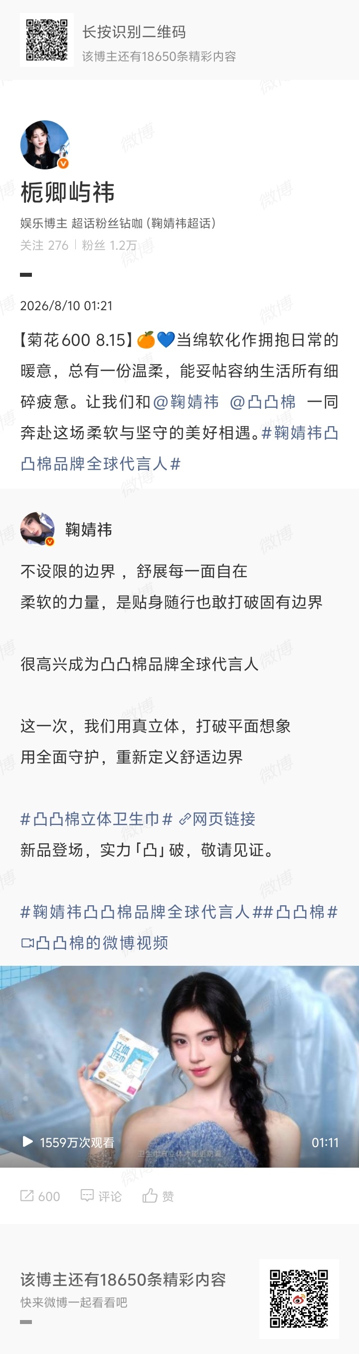 鞠婧祎阿黛jjy鞠婧祎来战（我们一定是一起并肩作战的）600你若拥有一颗宽容善良