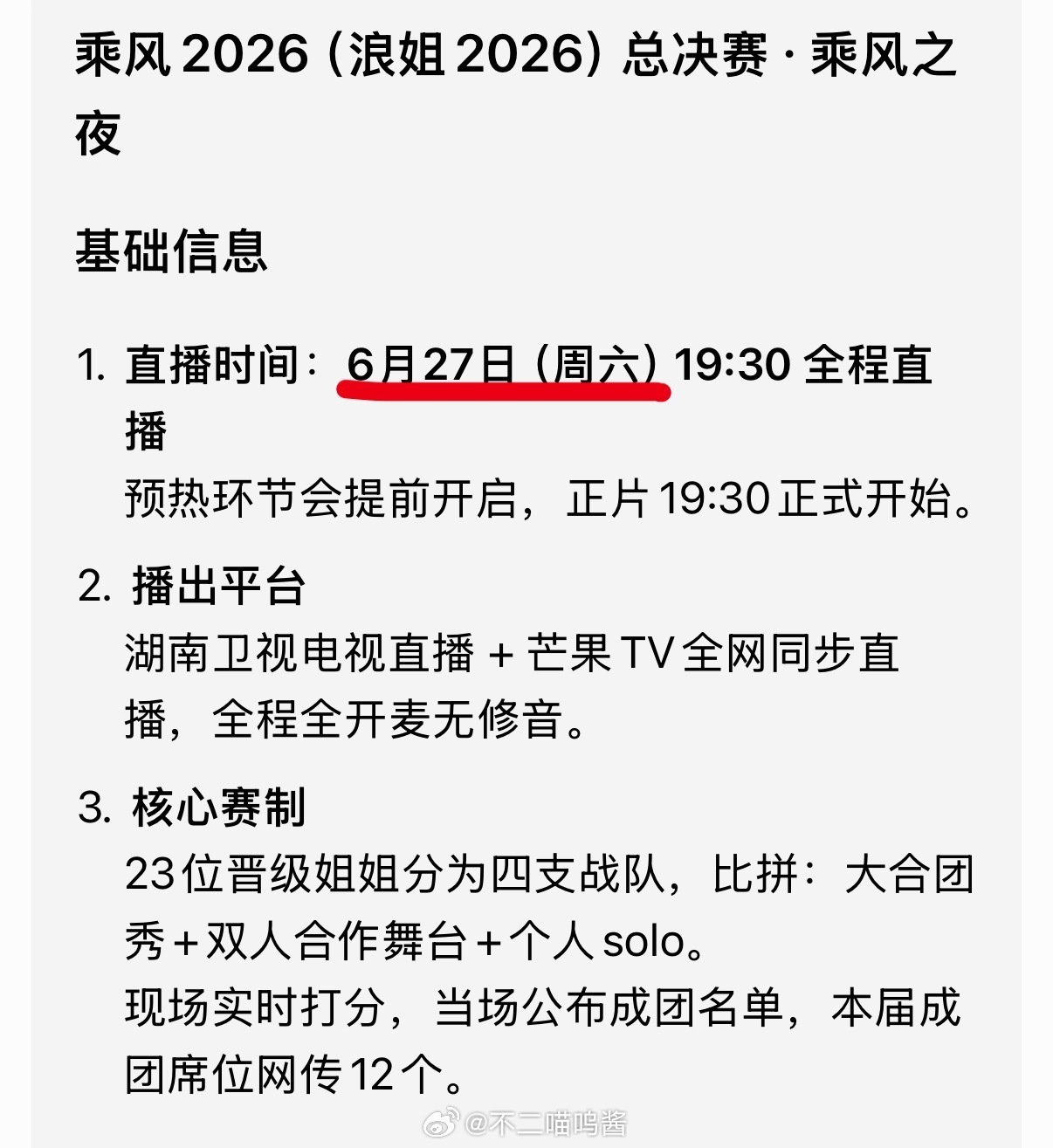 浪姐2026总决赛浪姐2026成团夜浪姐2026总决赛！！！！ 