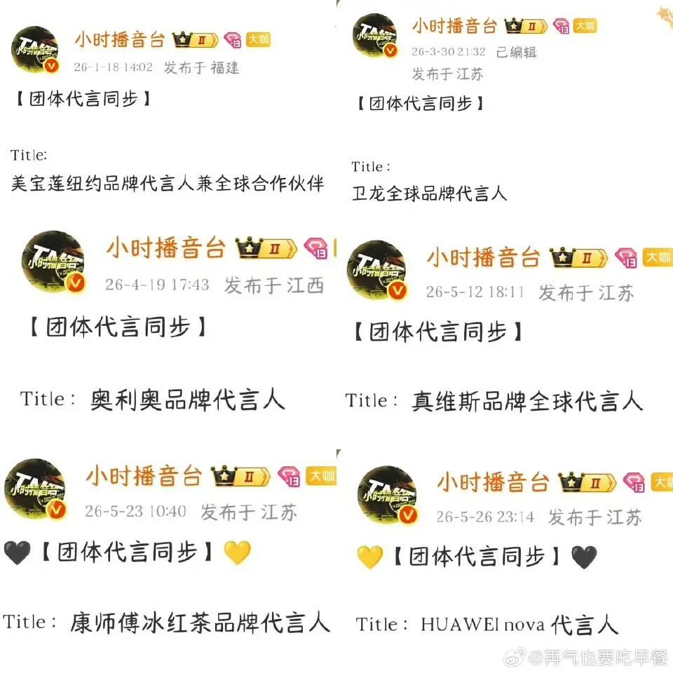时代少年团半年新增6个代言时代少年团半年官宣6个代言 众多优质品牌携手同行，时代