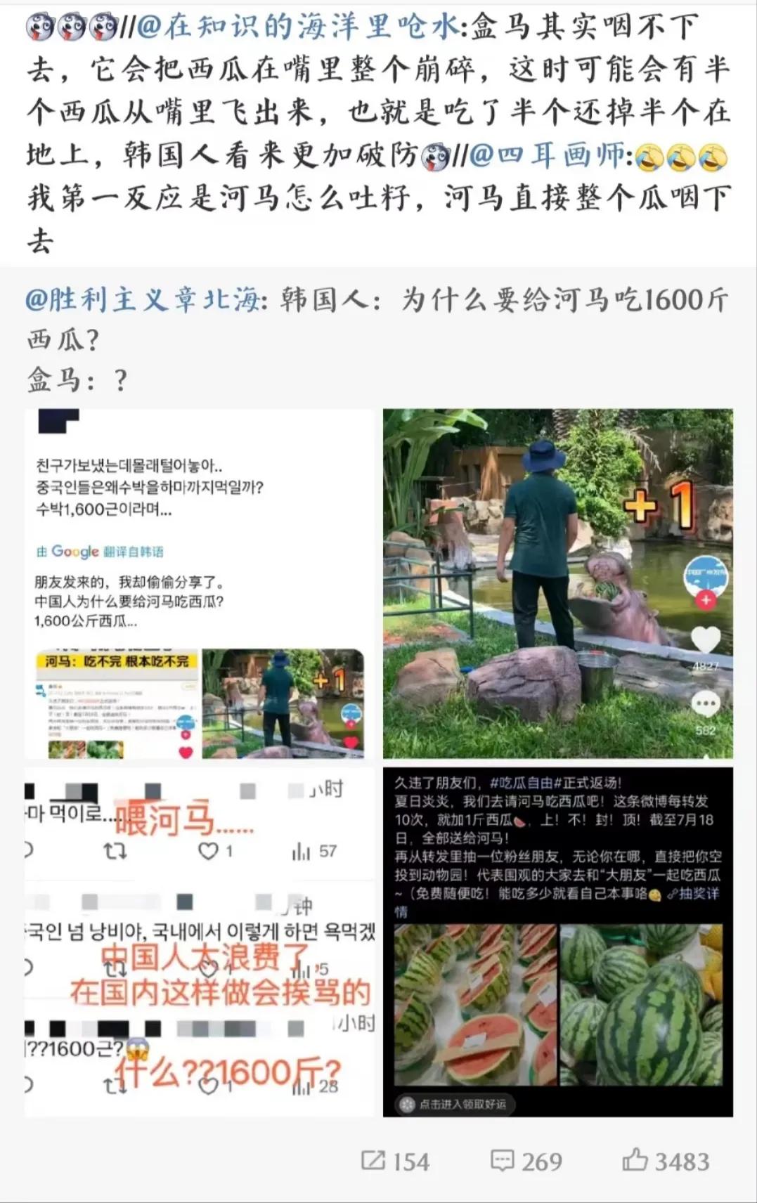 行行好吧，大户们！韩国人看到中国动物园给盒马投喂的居然是西瓜，有些人破防了。[看