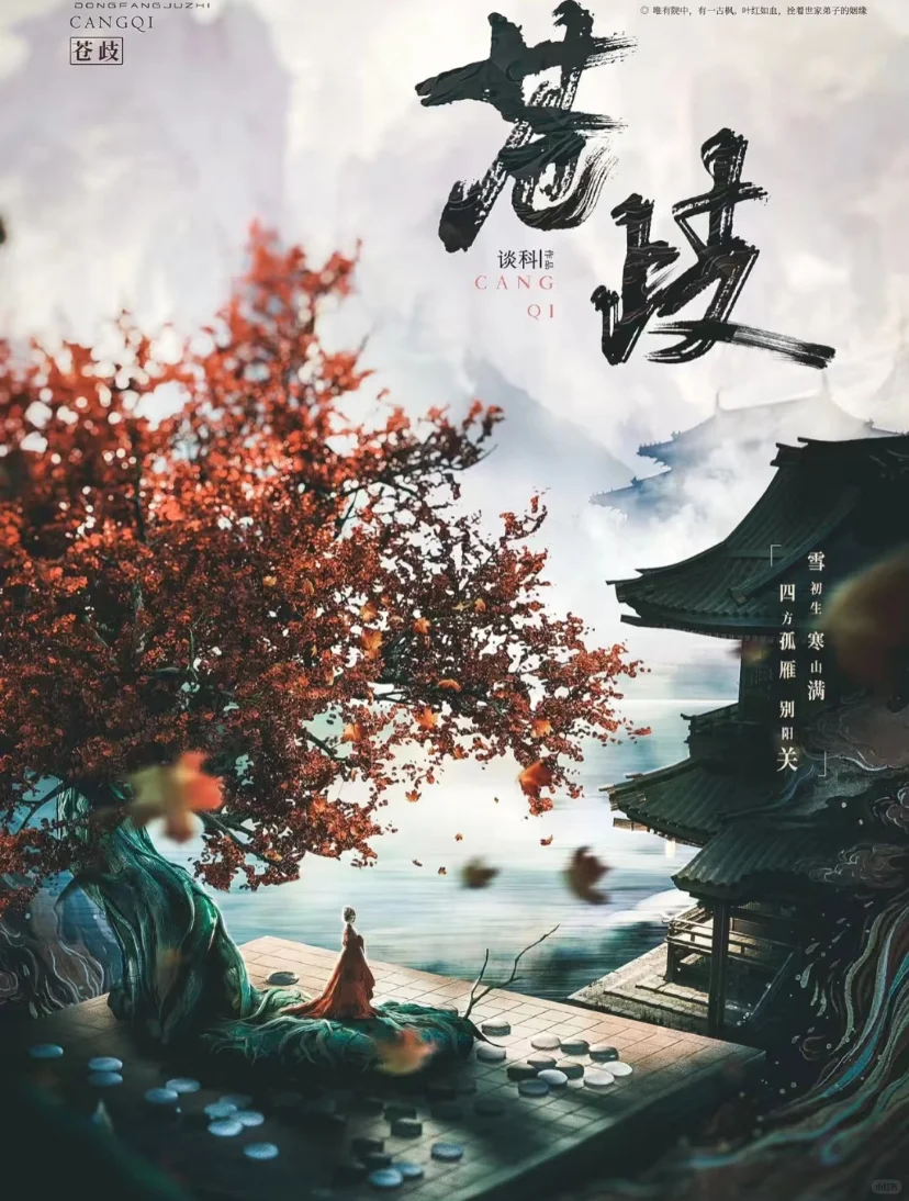 北京 苍歧🟰2！！！