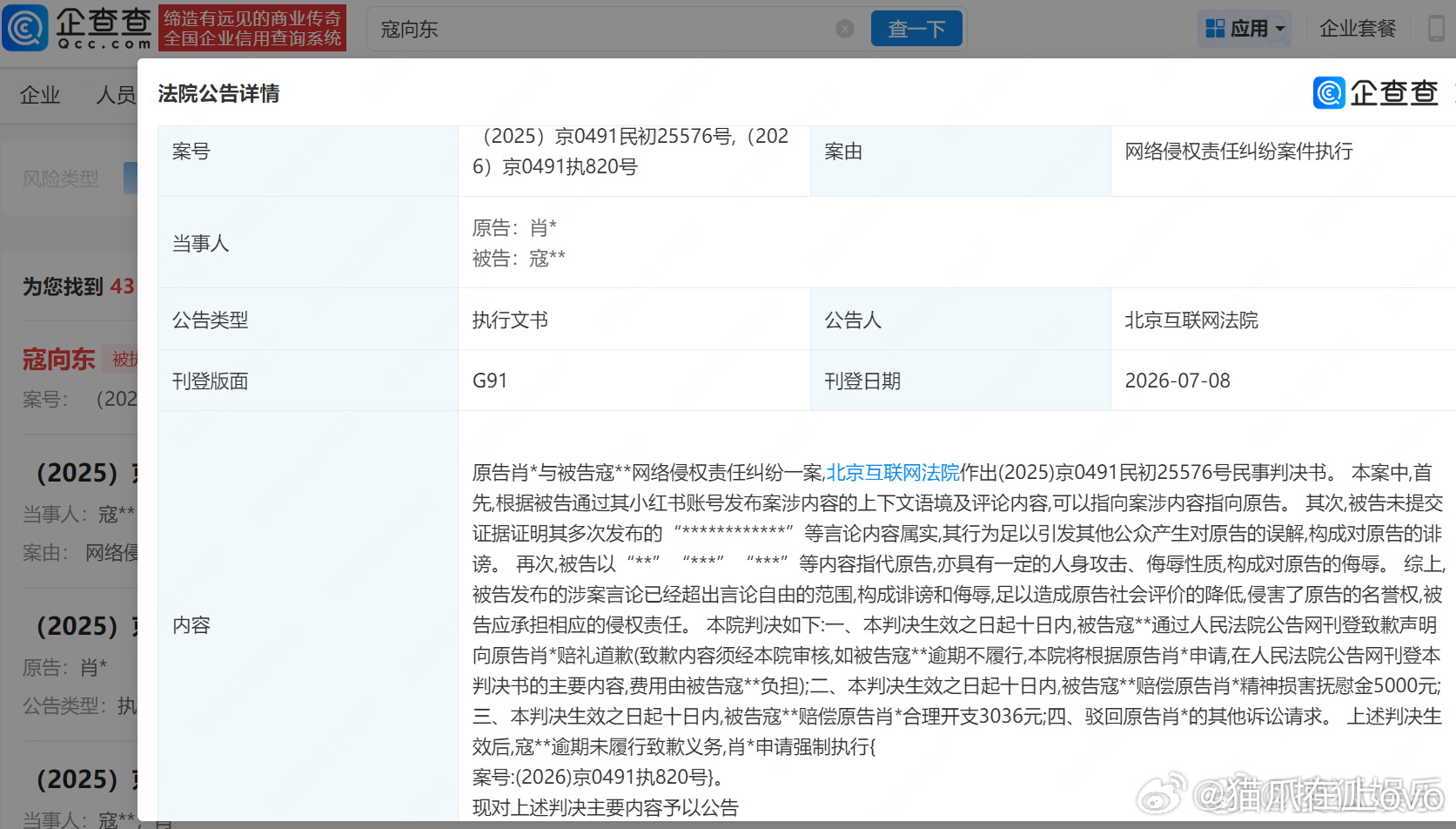 肖战告黑胜诉，黑粉拒不道歉已被肖战方申请强制执行，道歉会被强制刊登，罚款会被强制