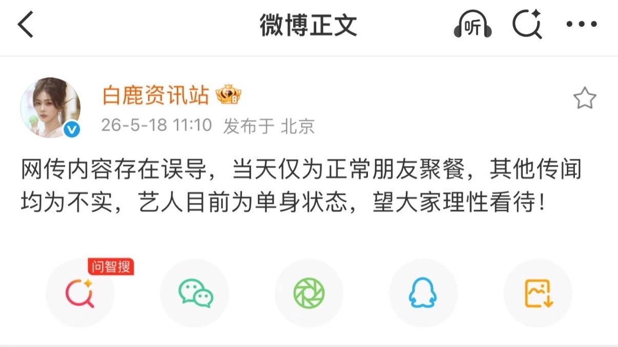 白鹿、周翊然方称目前为单身状态。白鹿周翊然均辟谣恋情白鹿周翊然目前均为单身状态