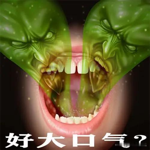 有口气不一定是热，还有是寒
一个症状不能代表你的身体，不要看到一个症状就确定是什
