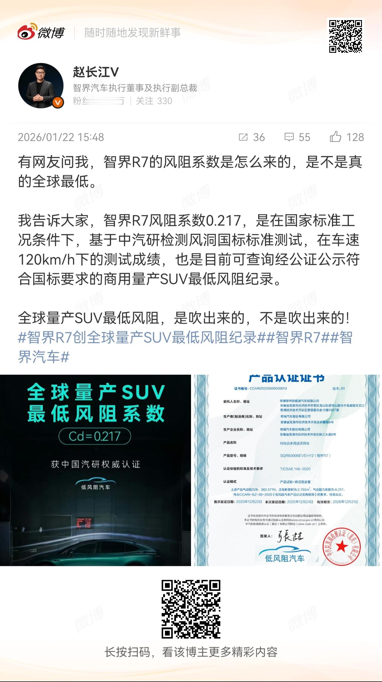 长江总最近很活跃啊，公布了智界R7拿下全球量产SUV最低风阻的一些信息智界R7风