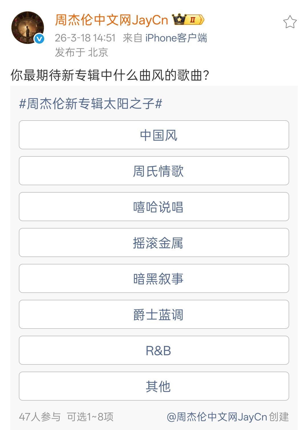 周杰伦太阳之子曲风周杰伦新专辑太阳之子曲风 投票来了，你最期待新专辑中什么曲风的