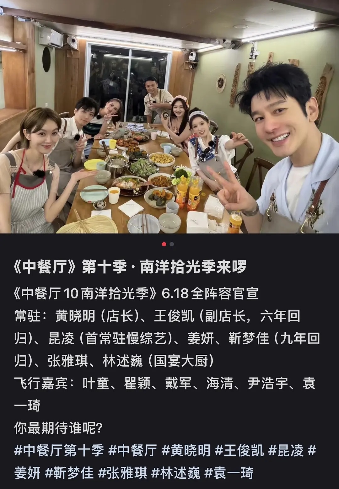 中餐厅今天开播，最新一季是不是也要完蛋了。。。 