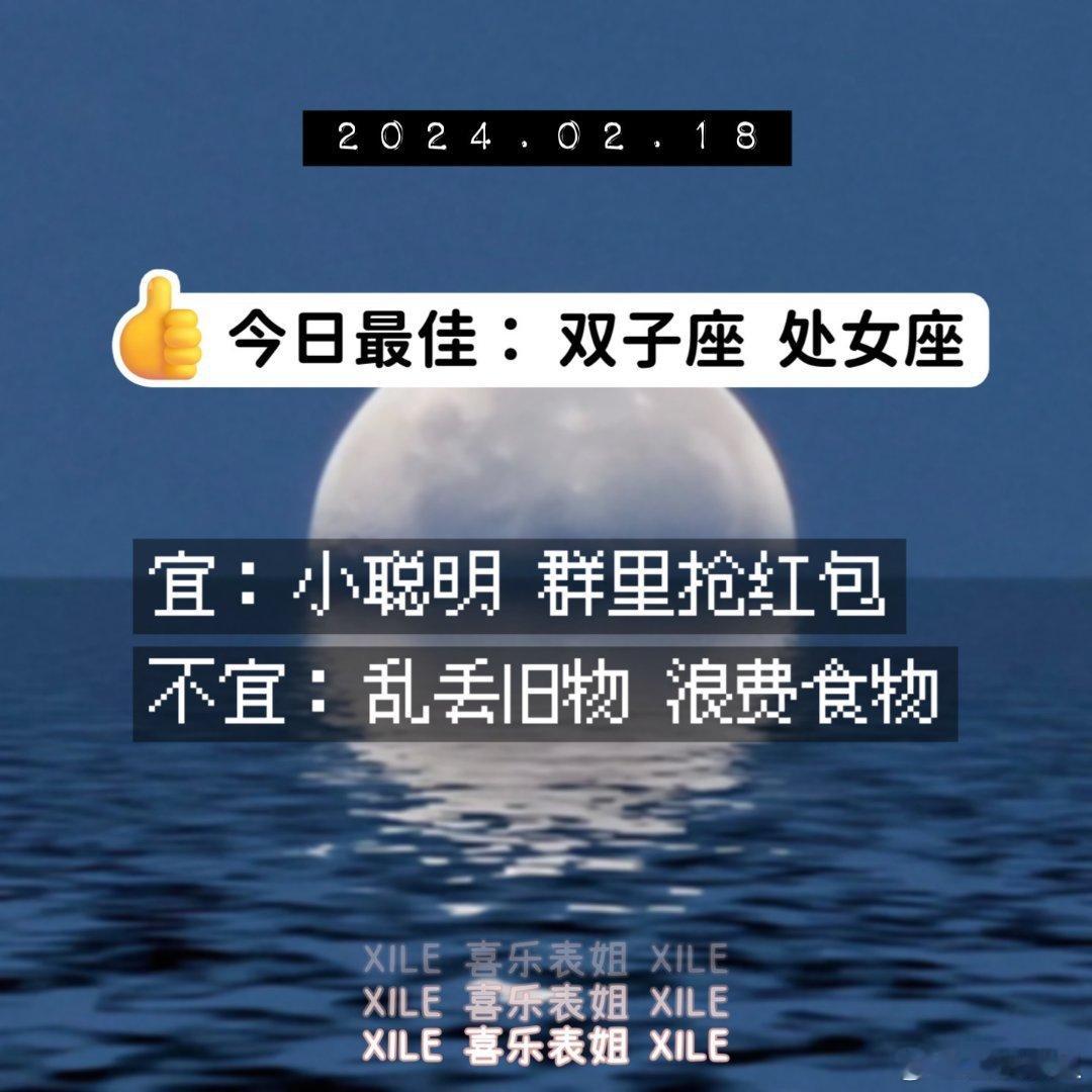 #十二星座# 明日提醒 ​​​