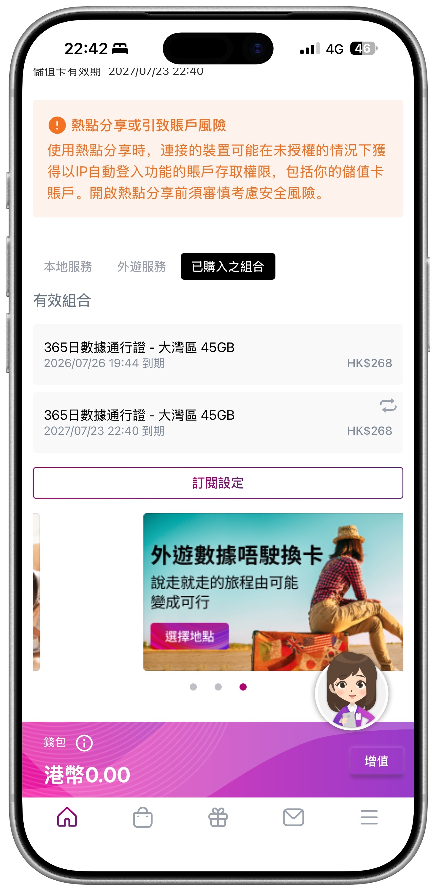 求推荐eSIM漫游套餐，现在用45GB大湾区套餐不敢踩油门。 