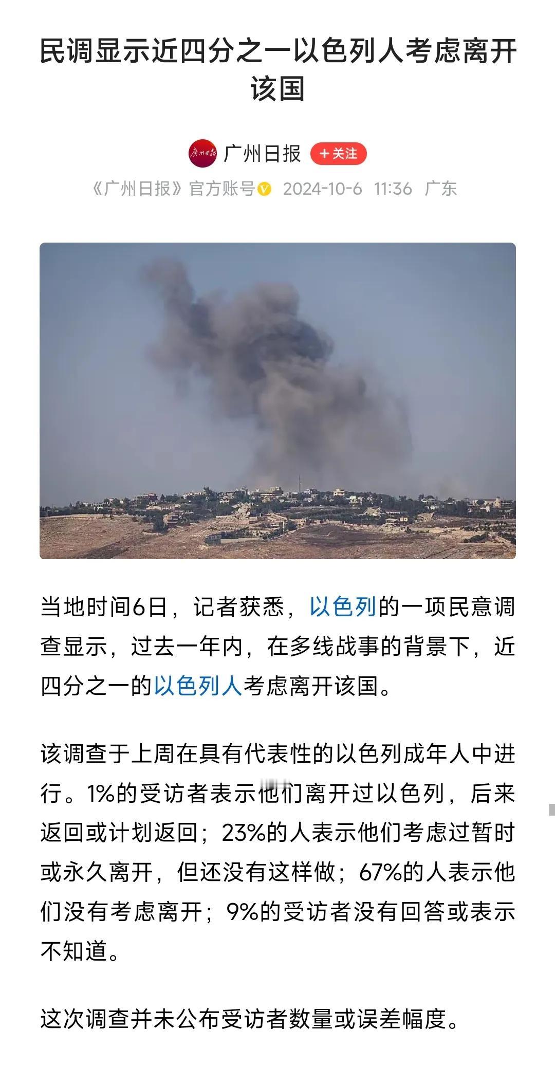 如果有办法，
谁又愿意颠沛流离背井离乡呢？
但民调时发现以色列近1/4的人考虑离