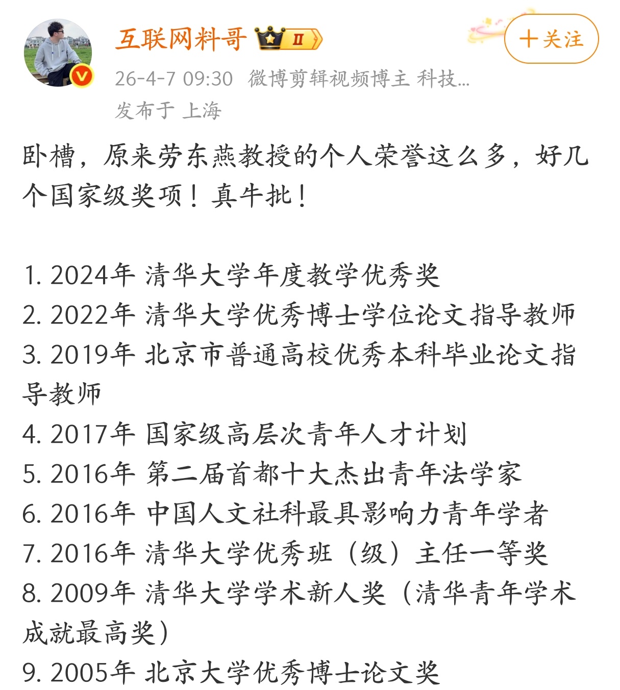 劳东燕的个人荣誉竟然这么多。 