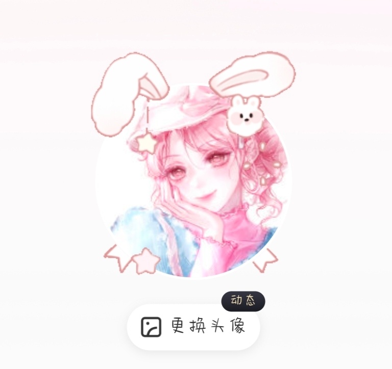 我的妈get到甜甜兔耳了但也买不起了…… 