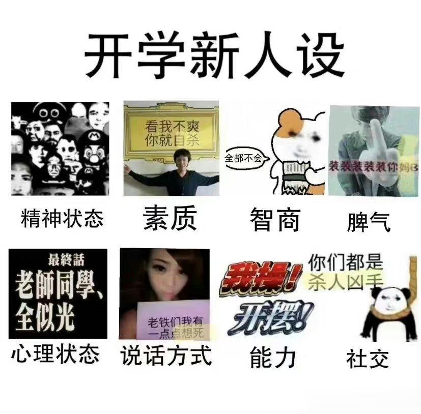 一夜之间怎么大家都开学了，现在一刷朋友圈，开学的人加上周一上班的人，大家的精神状