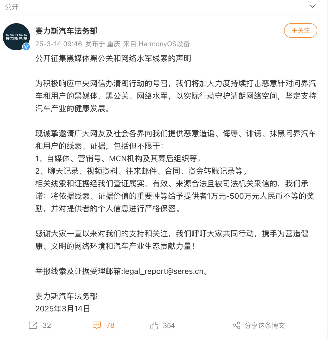 赛力斯悬赏500万元打击黑公关 是什么让车企这么频繁发声黑公关到底是个什么鬼有网