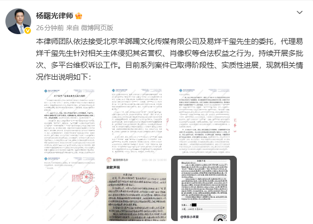 【易烊千玺维权新进展】律师方发布维权进展。针对相关主体侵犯易烊千玺名誉权、肖像权