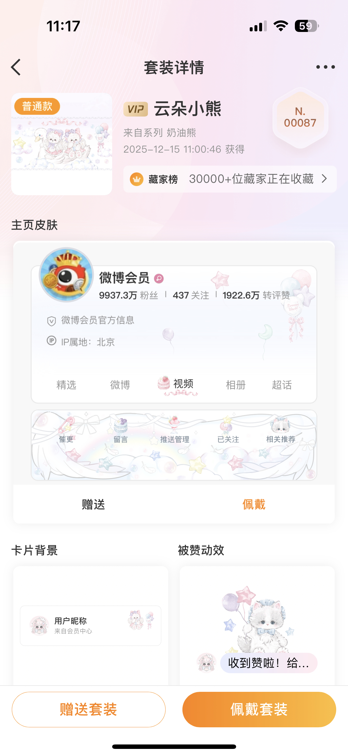 抽个今天的新装扮，为我戒掉装扮助力 晚上10点开 