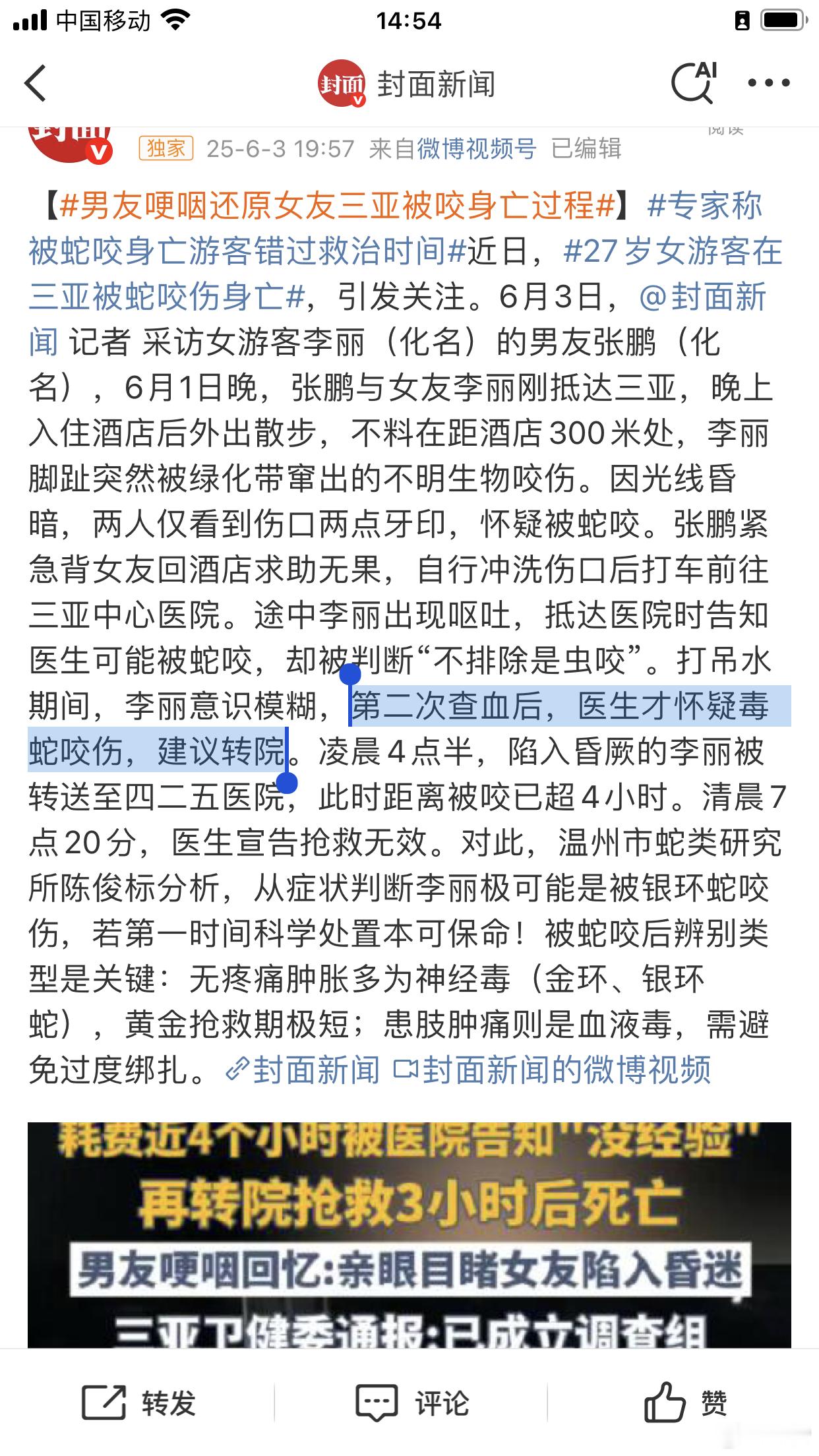 27岁三亚女游客是银环蛇咬伤中蛇毒误诊而死，还是被毒虫咬伤Ⅰ型超敏反应而死 相信