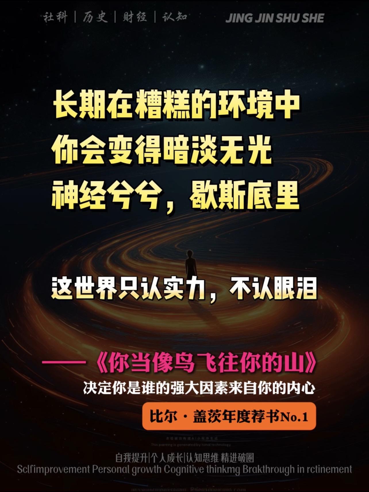 人们只看到我的与众不同：一个十七岁前从未踏入教室的大山女孩，却戴上一顶...
