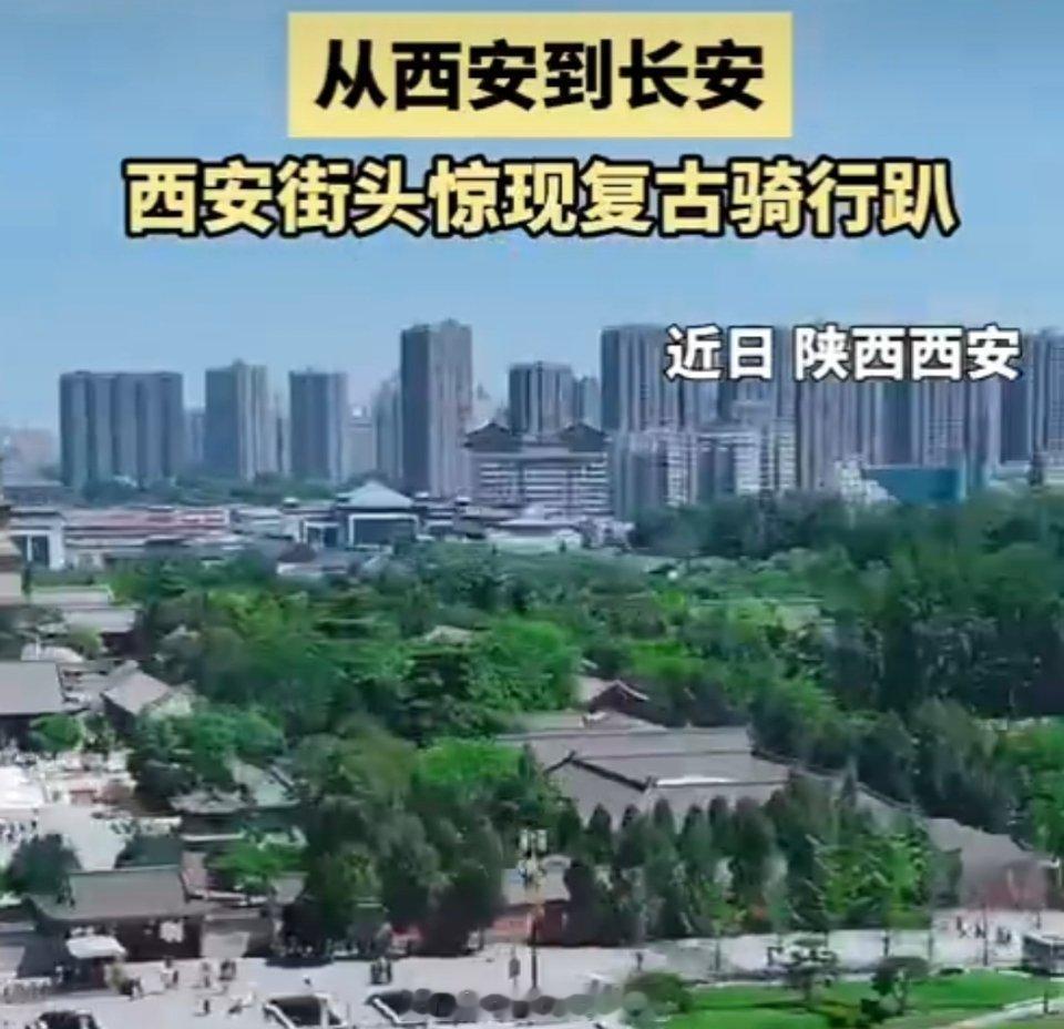 #西安城墙下古装骑行似梦回长安#真的是太棒了，这种体会感，这些汉服非常好看！梦回