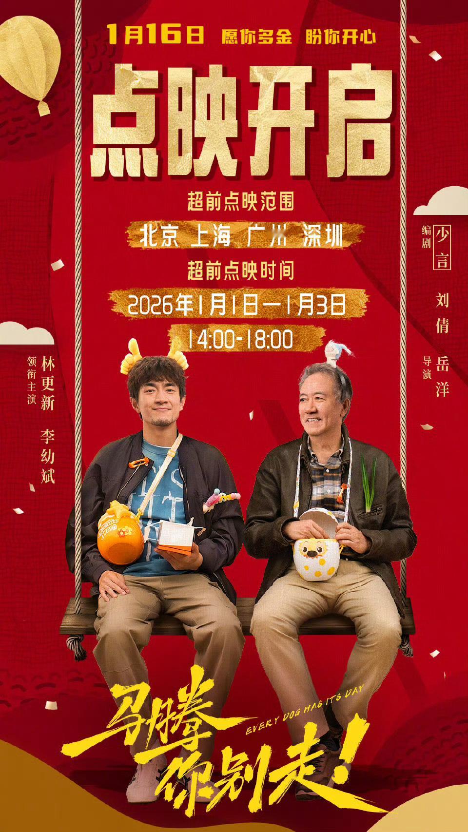 电影马腾你别走元旦限时点映《马腾你别走》元旦假期一线城市率先点映。 