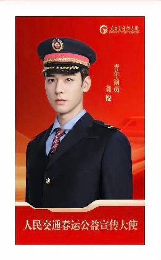 龚俊《人民交通》杂志春运刊预热[偷乐] 