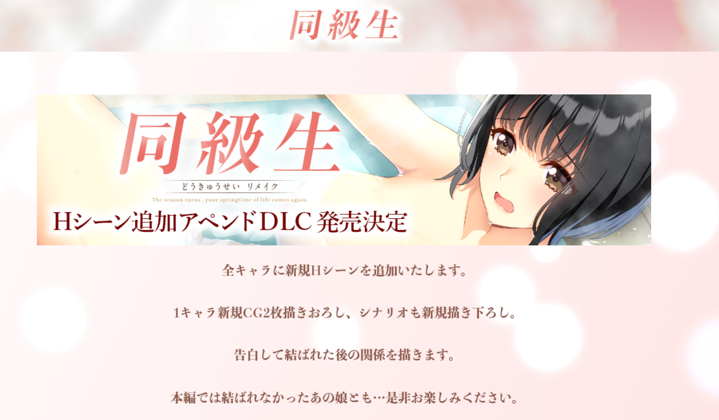 《同级生 Remake》宣布将推出全新的R18剧情DLC，预计6月26日发售。 