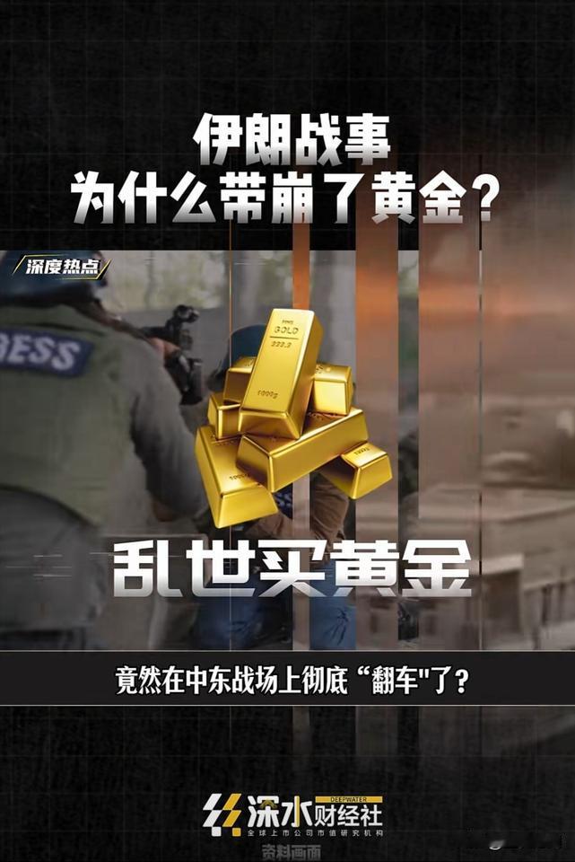 现货黄金价格，受中东战事未停与美联储推迟降息影响，呈现价格陡然暴跌情形，反而石油