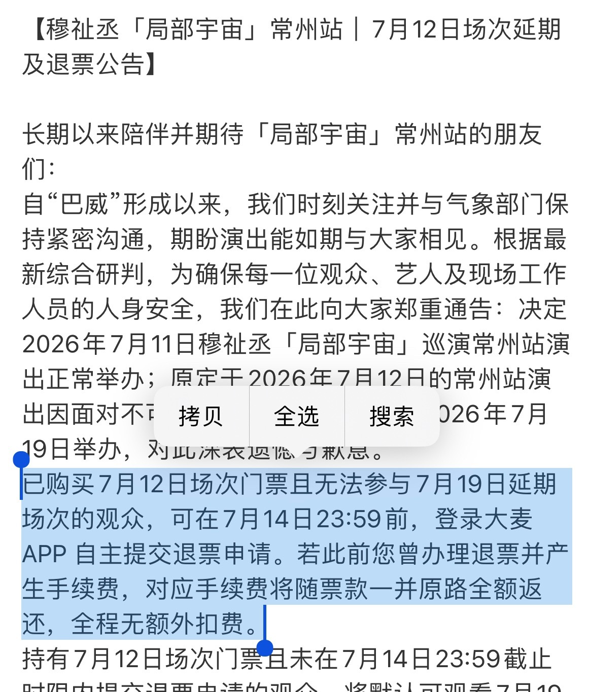穆祉丞常州站延期期待和穆祉丞这一次、下一次、每一次见面💖赶紧给11号去不了的退
