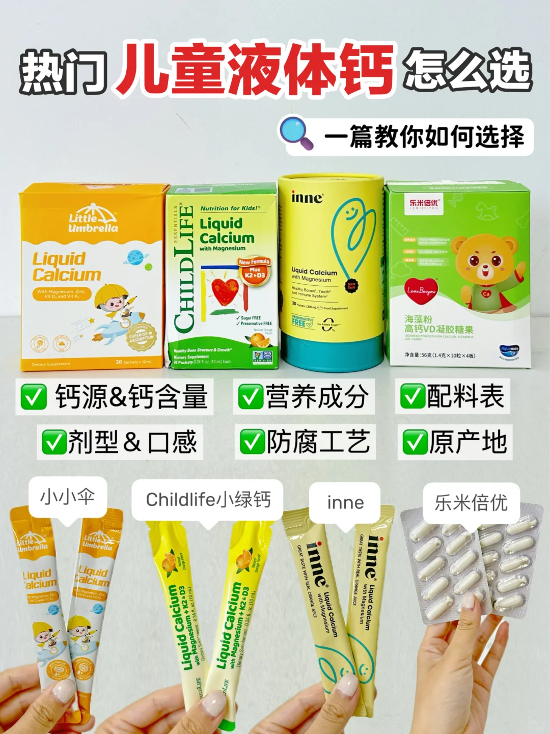 吃过才敢说‼️4款热门宝宝钙剂深度测评