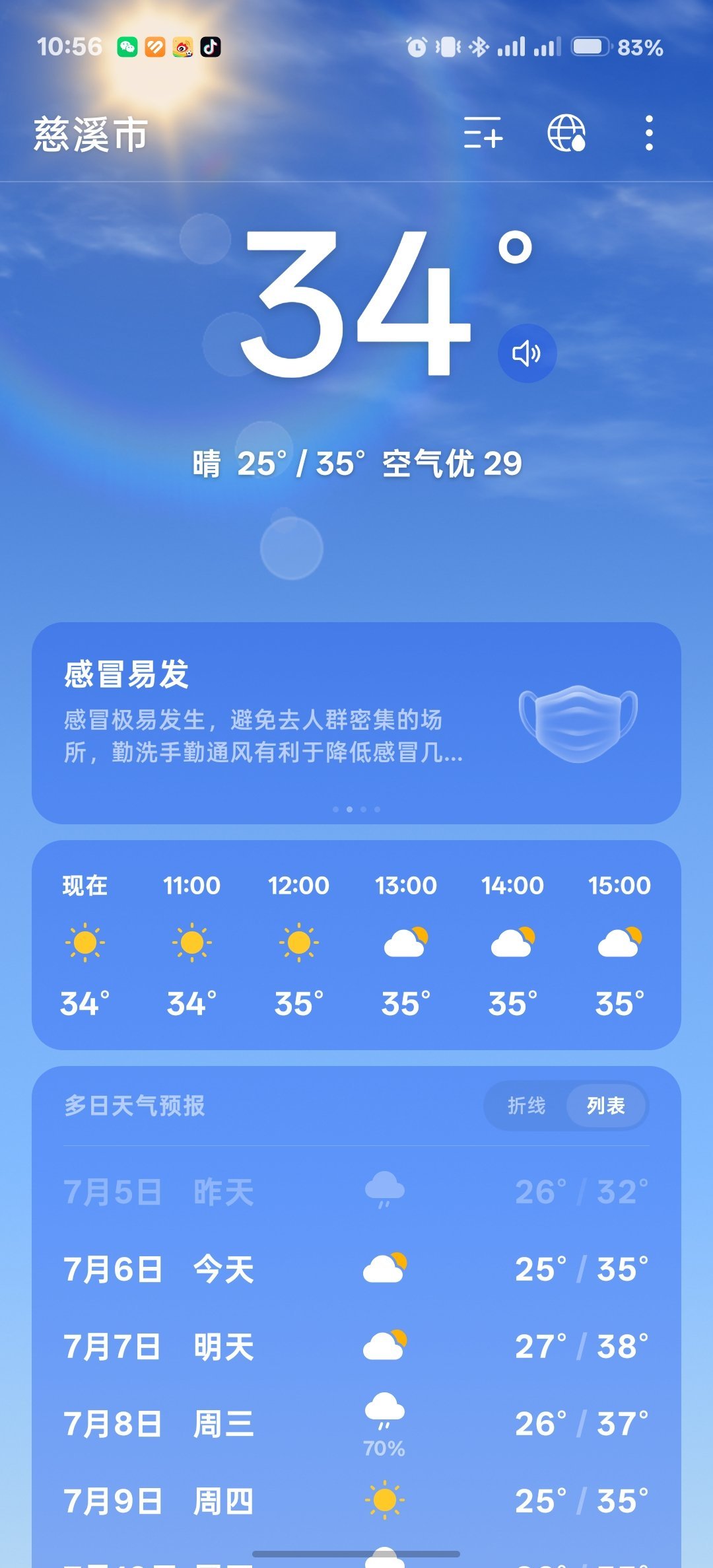 要热死我吗 