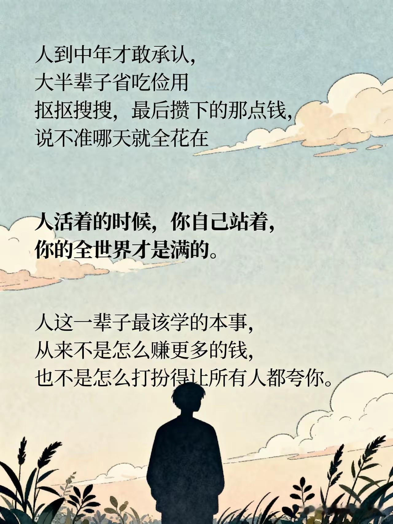 人活着，一定要记住：鸡下了一辈子蛋，最后会被炖成鸡汤；牛耕了一辈子田，最后会被做
