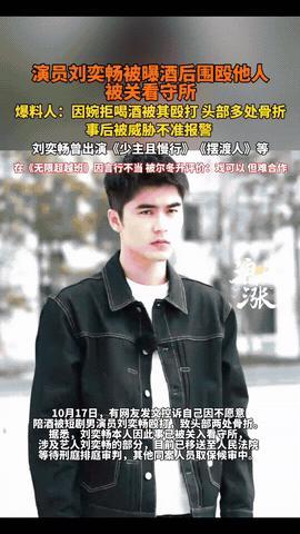 明星众人殴打现役军人

事后进派出所竟然集体串供

真没想到，28岁的演员刘奕畅
