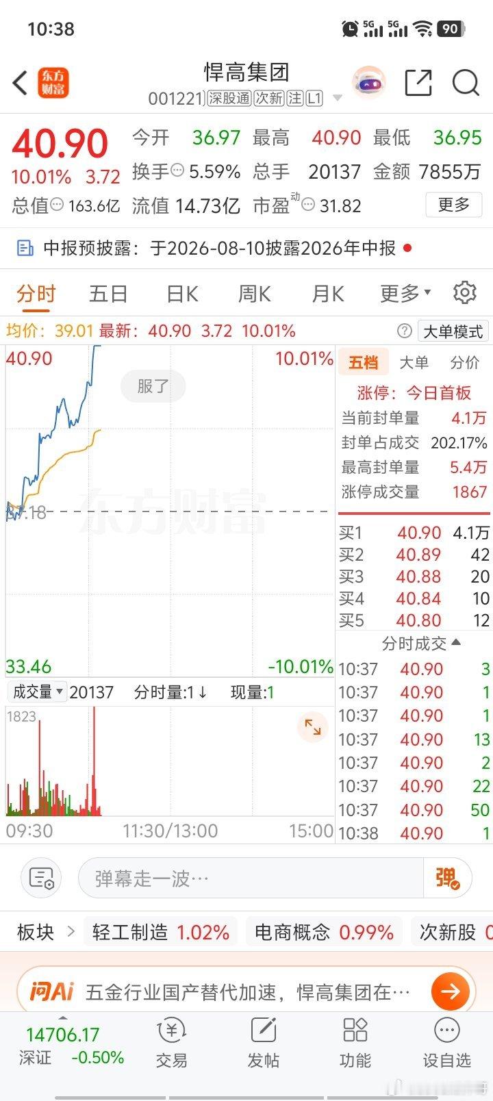 涨停可以不卖，卖了就等烂板买回来悍高集团 sz001221[股票] 